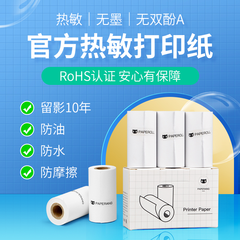 喵喵机MAX-C1/C2官方不干胶P3/P2热敏纸111*30mm错题试卷打印纸 - 图0