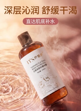 伊雅萨玫瑰纯露补水保湿500ml