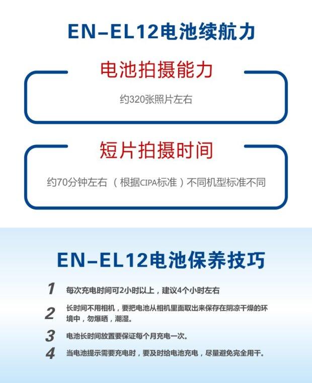 尼康相机EN-EL12原装电池 EL12电池S9400 S8000S9200/S9600/AW110 - 图2