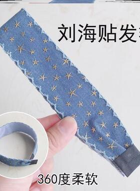 2026新款长款蓝色海洋星星刘海贴碎发贴魔术贴发箍发带头箍夏天粘