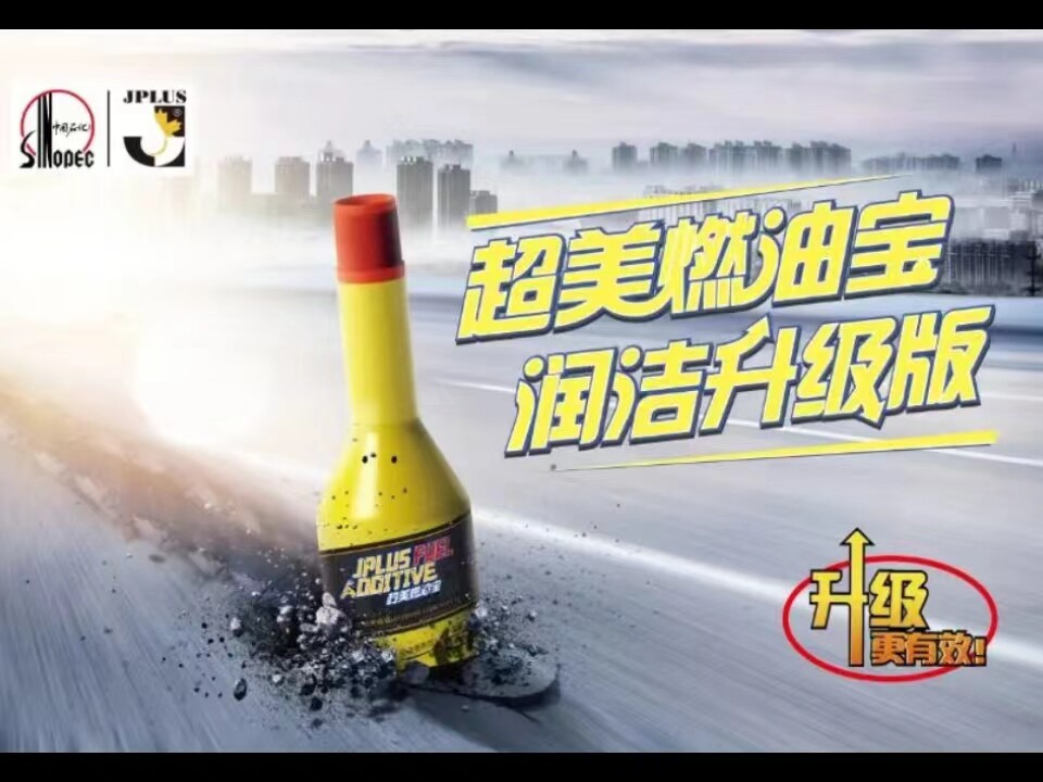 正品中石化加油站超美汽油宝燃油宝5in升级汽油清洗剂三元催化5瓶