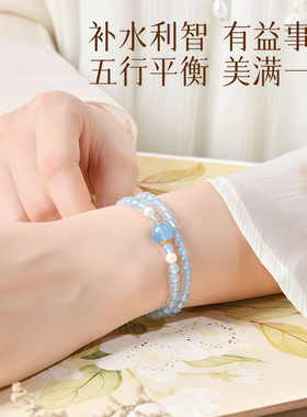【普陀山直发】天然海蓝宝水晶手串女款补水招财双圈手链朋友礼物