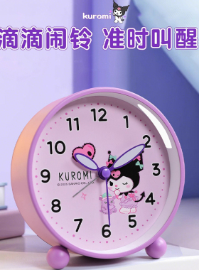 库洛米儿童小闹钟学习专用学生起床神器智能2025新款女孩桌面时钟