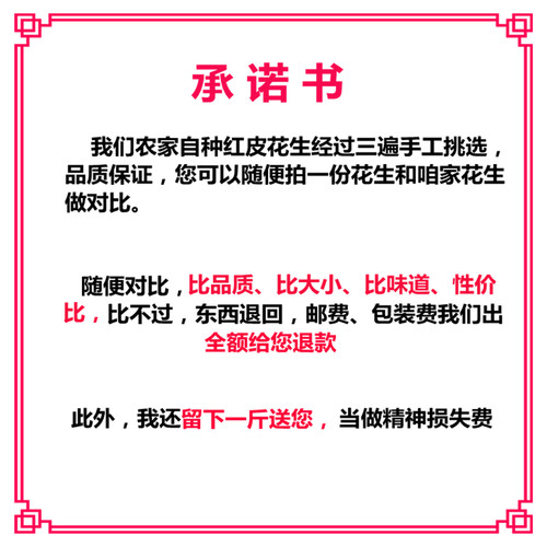 2025年生红皮花生带壳晒干原味高产种子籽农家铁锅炒熟红衣花生米 - 图2