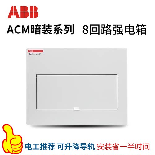 ABB配电箱明装8/10/13/16/20/26/32/40/46回路空开暗箱ACM强电箱 - 图1