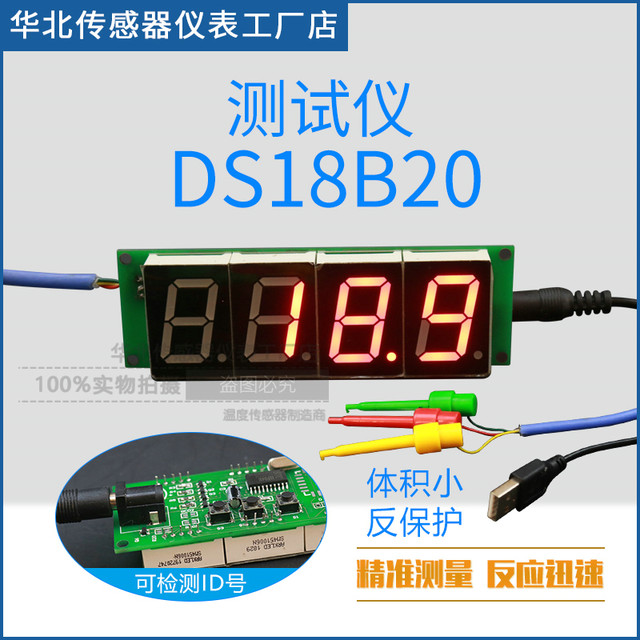DS18B20 digital display 485 digital display