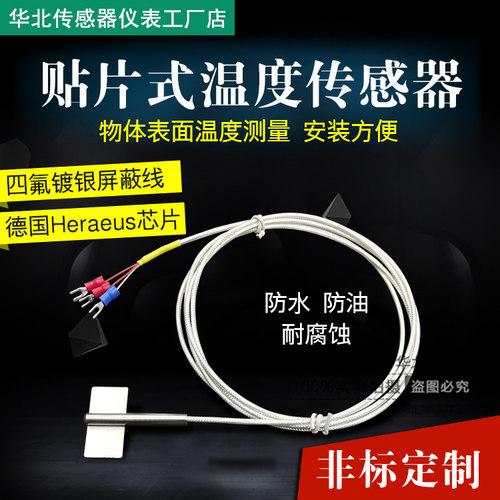 PT100不锈钢304贴片式可焊接温度传感器PT1000防水高温铂电阻探头 - 图0