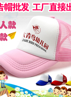 儿童广告帽定制logo印字小学生