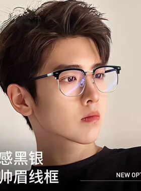 保罗雷朋官网新款复古个性眉毛架男士商务休闲潮流半框防蓝光眼镜