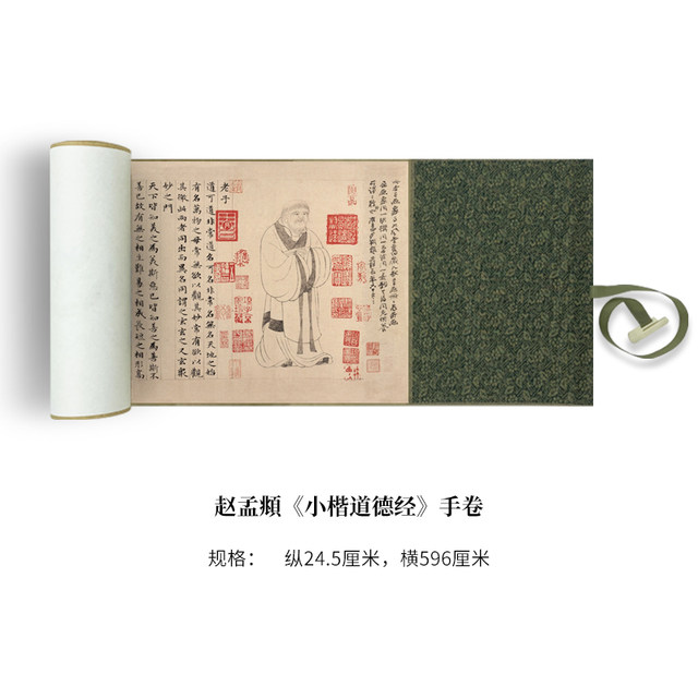 The complete volume of the Tao Te Ching in small regular script by Zhao Mengfu