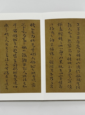 孙过庭草书遗教二玄社版 手工经折装 高清复制毛笔字帖临摹