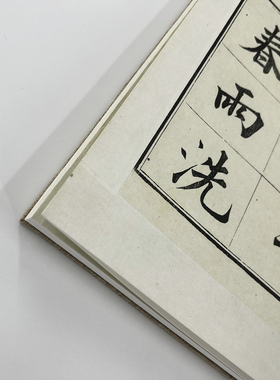 成亲王法书册 手工经折装 高清复制毛笔字帖临摹