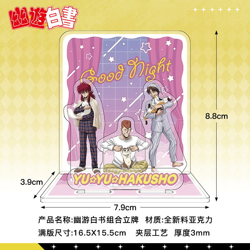 幽游白书亚克力夹层组合立牌浦饭幽助藏马二次元动漫周边创意摆件,淘宝优惠券,粉丝福利购,淘宝优惠卷