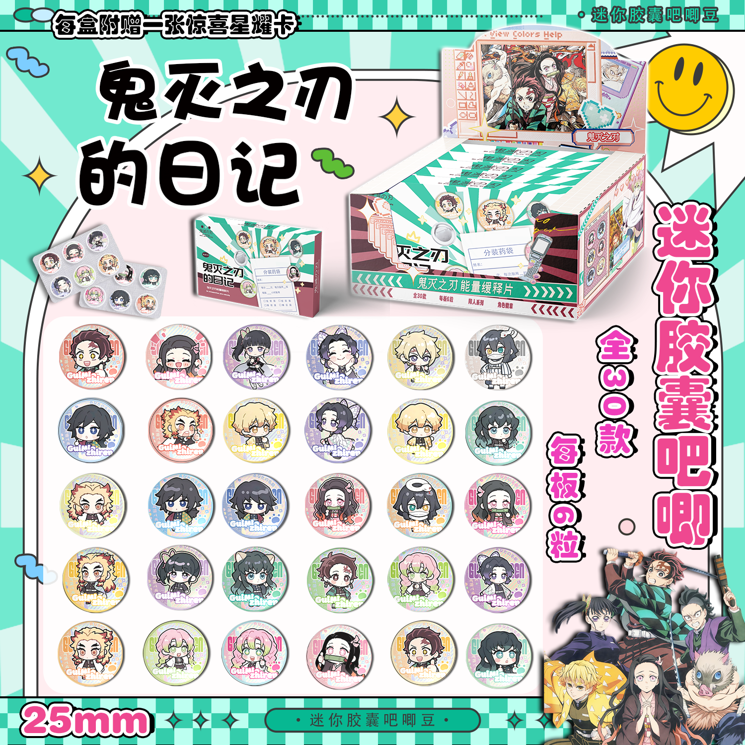 鬼灭之刃Q版迷你药片胶囊吧唧盲盒 动漫周边高清马口铁徽章谷子,淘宝优惠券,粉丝福利购,淘宝优惠卷
