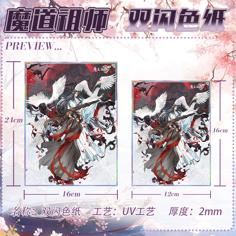 魔道祖师亚克力双闪色纸蓝忘机魏无羡二次元动漫周边同人收藏卡片,淘宝优惠券,粉丝福利购,淘宝优惠卷