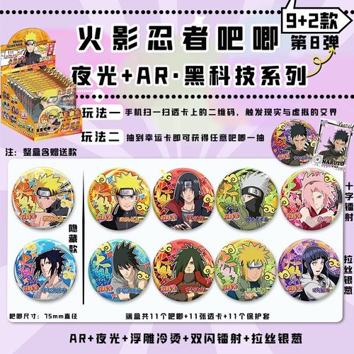 火影忍者AR夜光吧唧盲盒二次元动漫周边马口铁75银葱镭射徽章谷子 - 图3