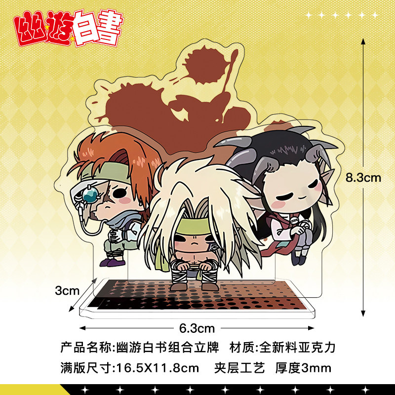 幽游白书亚克力夹层组合立牌浦饭幽助藏马二次元动漫周边创意摆件,淘宝优惠券,粉丝福利购,淘宝优惠卷