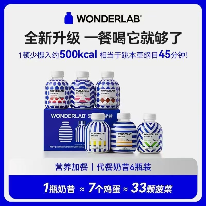 临期特价wonderlab代餐奶昔粉smeal地中海营养饱腹减0无糖脂肥-图2