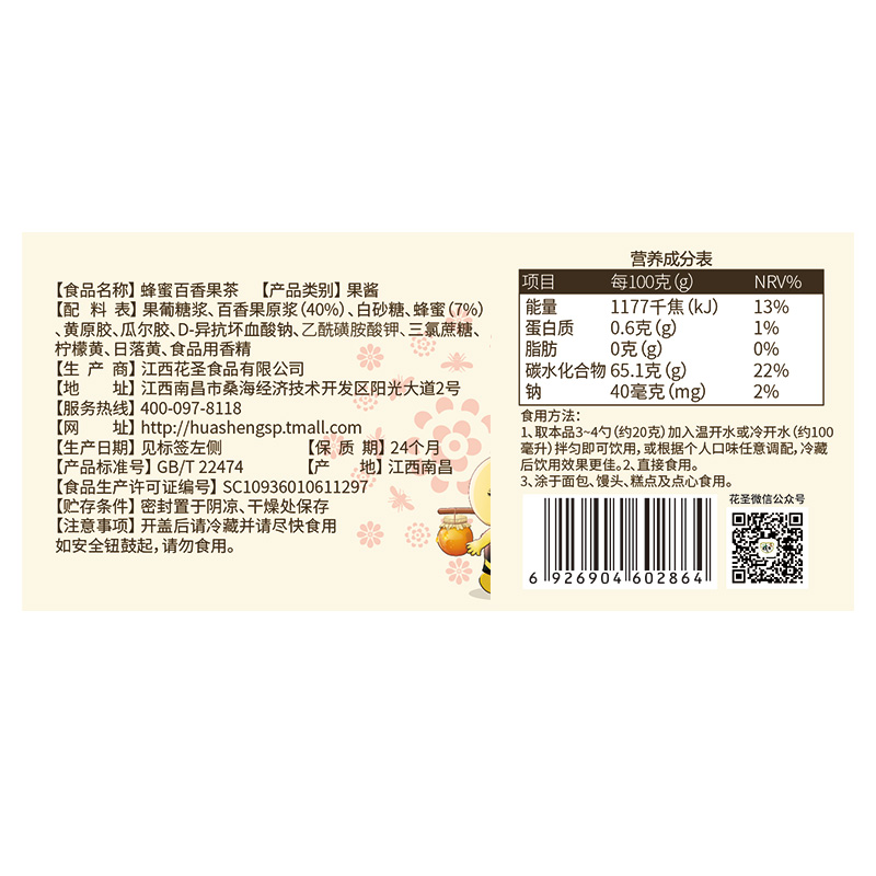 花圣食品旗舰店花圣蜂蜜百香果茶果酱1000g冲泡网红饮品泡水奶茶店果浆原料批发2