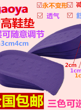 硅胶增高鞋垫男女夏季后跟半垫隐形舒适减震休闲运动鞋2cm3cm4cm