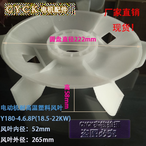 Y180-4.6.8P电机风叶塑料 耐高温塑料 52MM 外径265MM 电机风扇叶 - 图0