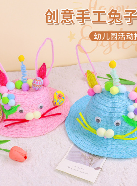 儿童绘画涂鸦草帽DIY手工材料