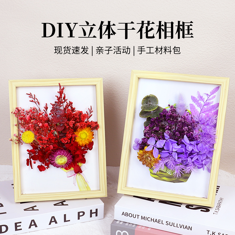 立体实木相框diy干花材料包儿童手工永生花相框母亲节装饰画摆件