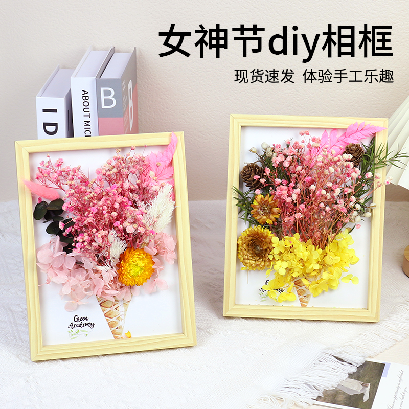 立体实木相框diy干花材料包儿童手工永生花相框母亲节装饰画摆件