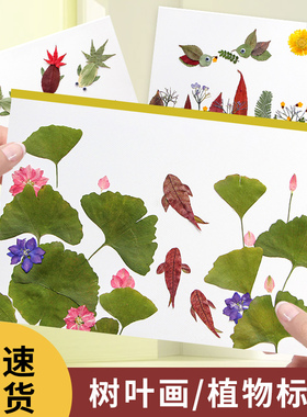 秋天真树叶粘贴画diy干花创意