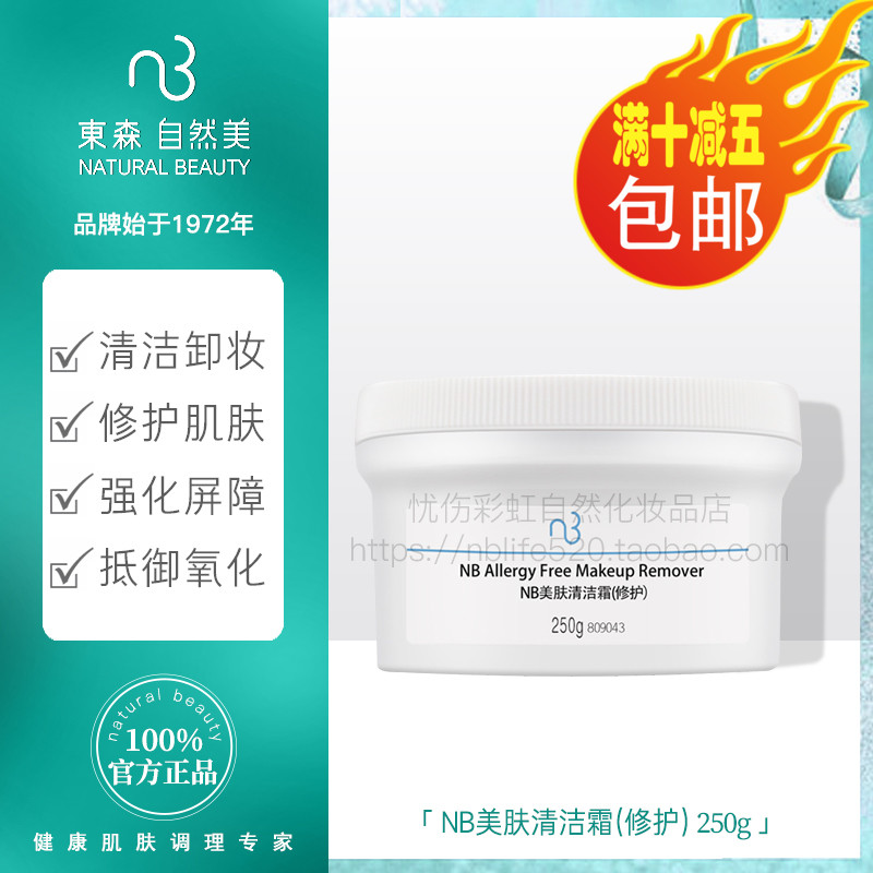 全新正品自然美NB蘆薈美膚清潔霜敏感(809043)8NB602-1白色膏體