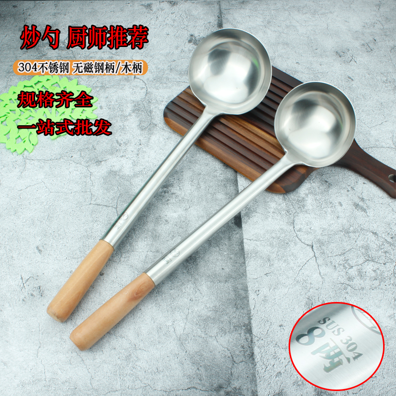 不锈钢炒勺厨师炒菜勺子长柄304汤勺餐厅分菜勺厨房木柄老式粥勺 - 图2