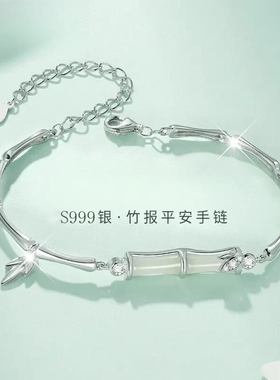 S999足银新款有你竹够纯银手链