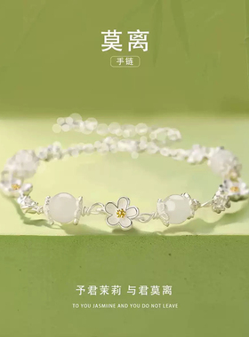 S999足银莫离茉莉花玉髓纯银手链