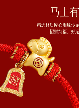 中华传统马上有钱红绳2026马到成功本命年手绳链男女平安好运纳福