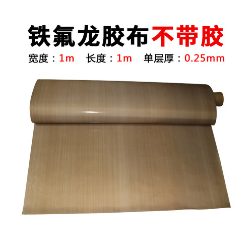 铁氟龙胶带高温布隔热布封口机防烫布绝缘特弗龙特氟龙耐高温胶带 - 图1