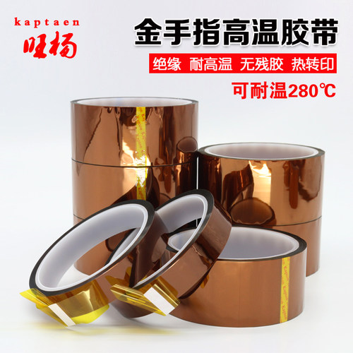 金手指耐高温胶带聚酰亚胺胶纸茶色手机维修绝缘隔热PI膜电池防焊 - 图1