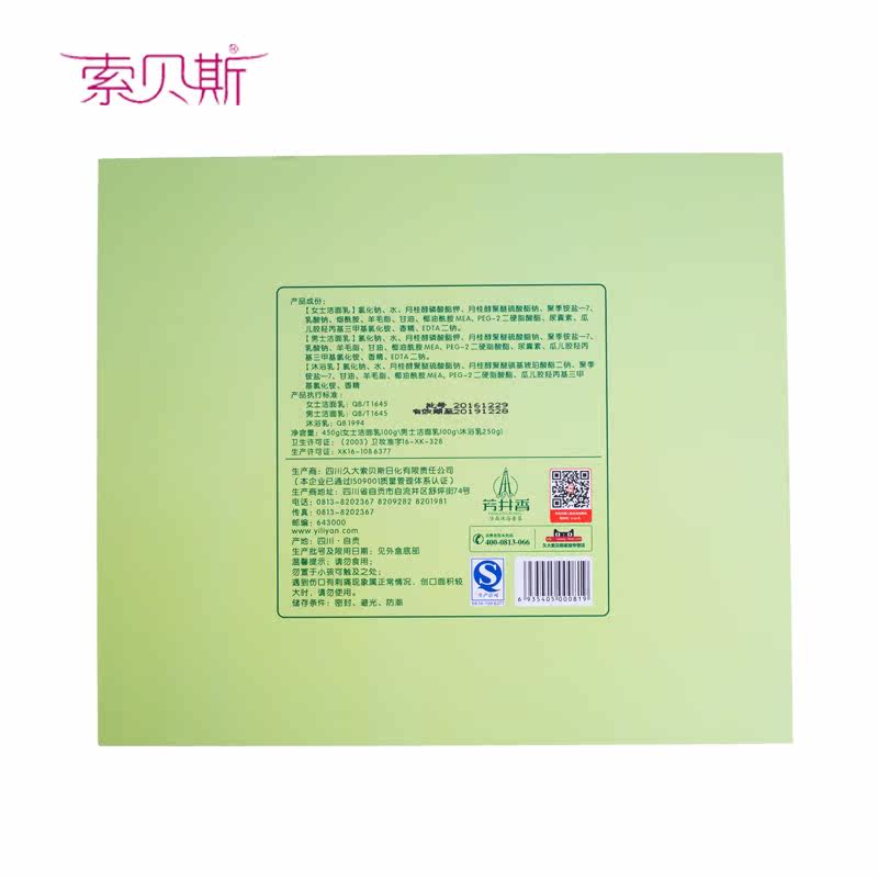 久大索贝斯井矿盐芳井香男女沐浴盐 久大索贝斯家居身体磨砂膏/去角质膏