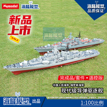 China-Russia navy modern class guided-missile destroyer remote control finished product cover model ship warship haifeng model