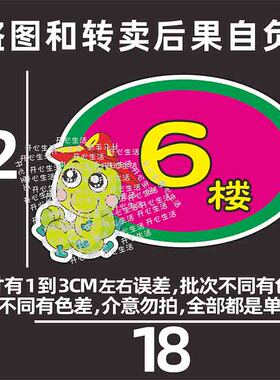 幼儿园号码牌楼层编号数字卡通楼层号码牌温馨提示门牌墙贴定制A