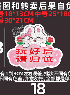 玩好后请归位 亚克力温馨提示牌卡通校区玩具放回指示牌墙贴定制Q