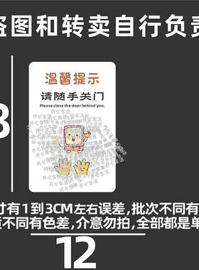 随手关门轻声关门温馨门贴玻璃门标志进出随手关门提示空调开放S