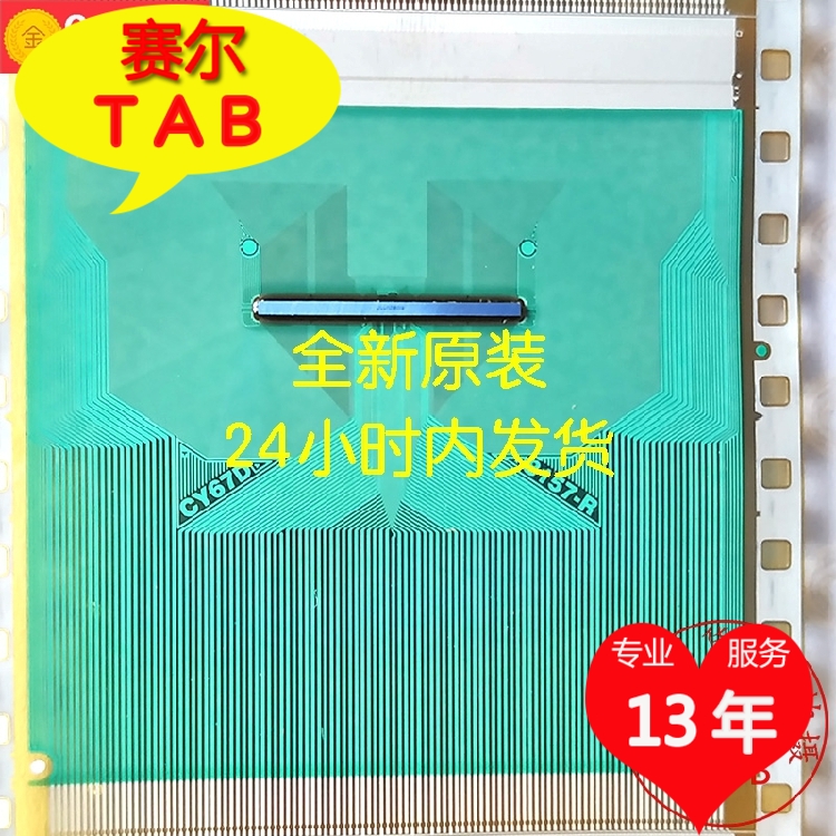 8157-RCY67D京东方液晶驱动芯片TAB模块COF全新卷料现货拍下即发 - 图1