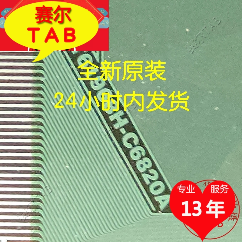 NT61968H-C6820A=8160-ECE25惠科32寸液晶驱动芯片COF模块TAB直拍-图0