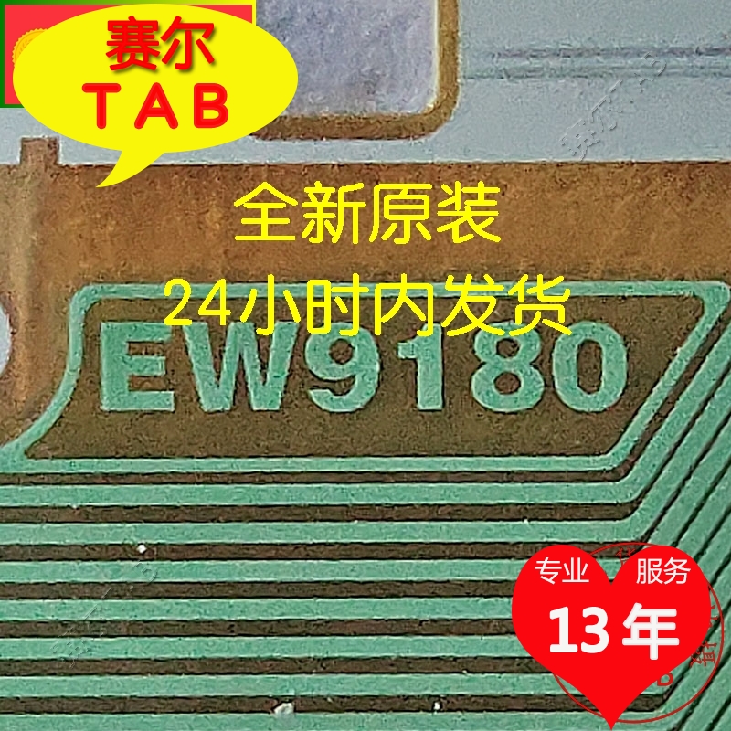 EW9180-BACB06原型号BOE京东方TAB模块COF液晶驱动BACB06-EW9180 - 图0