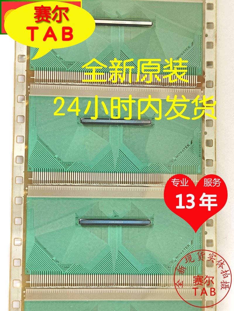 逛逛好店NT61702H-C6804A原装索尼液晶驱动TAB模块COF全新卷料拍 - 图2