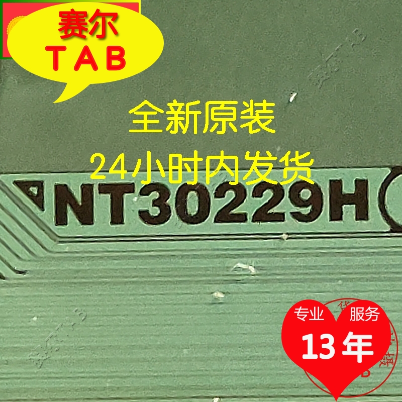 新上架NT30229H-C12Z9A京东方BOE75寸液晶驱动IC模块COF卷料TAB - 图0