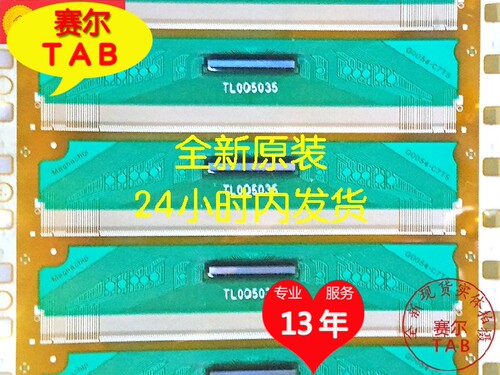 逛逛好店G0054-C7TS和G0054-C1TS夏普屏驱动IC模块TAB卷料COF - 图1