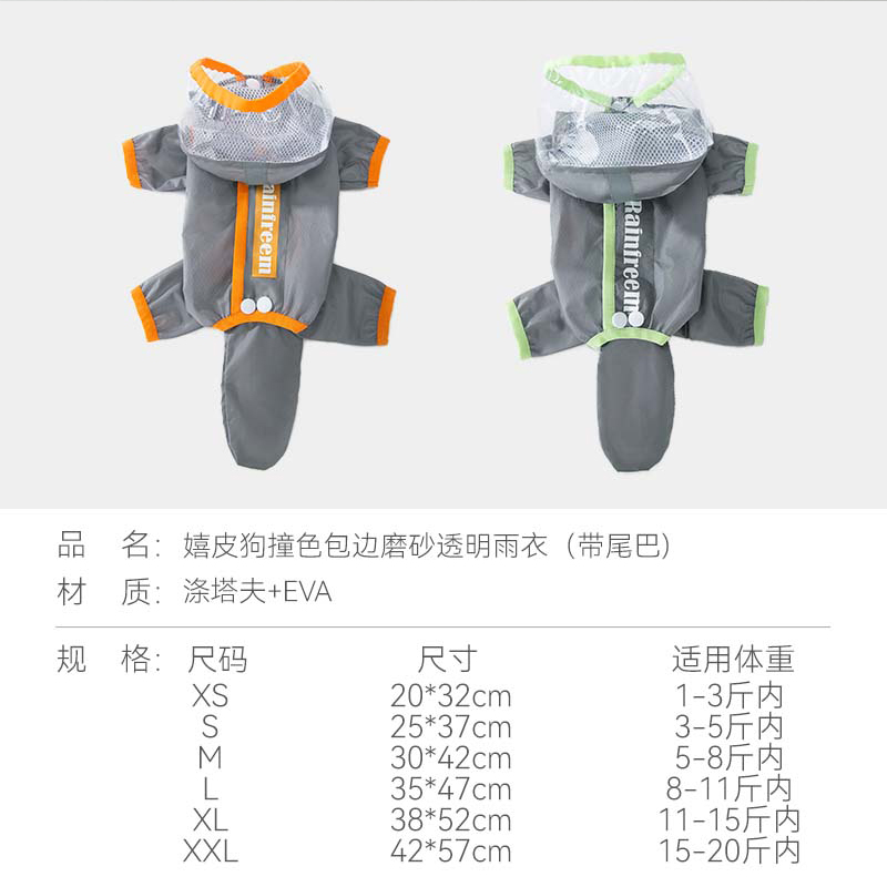 撞色包边磨砂小狗狗雨衣四脚防水全包宠物泰迪比熊小型犬雨天衣服 - 图0