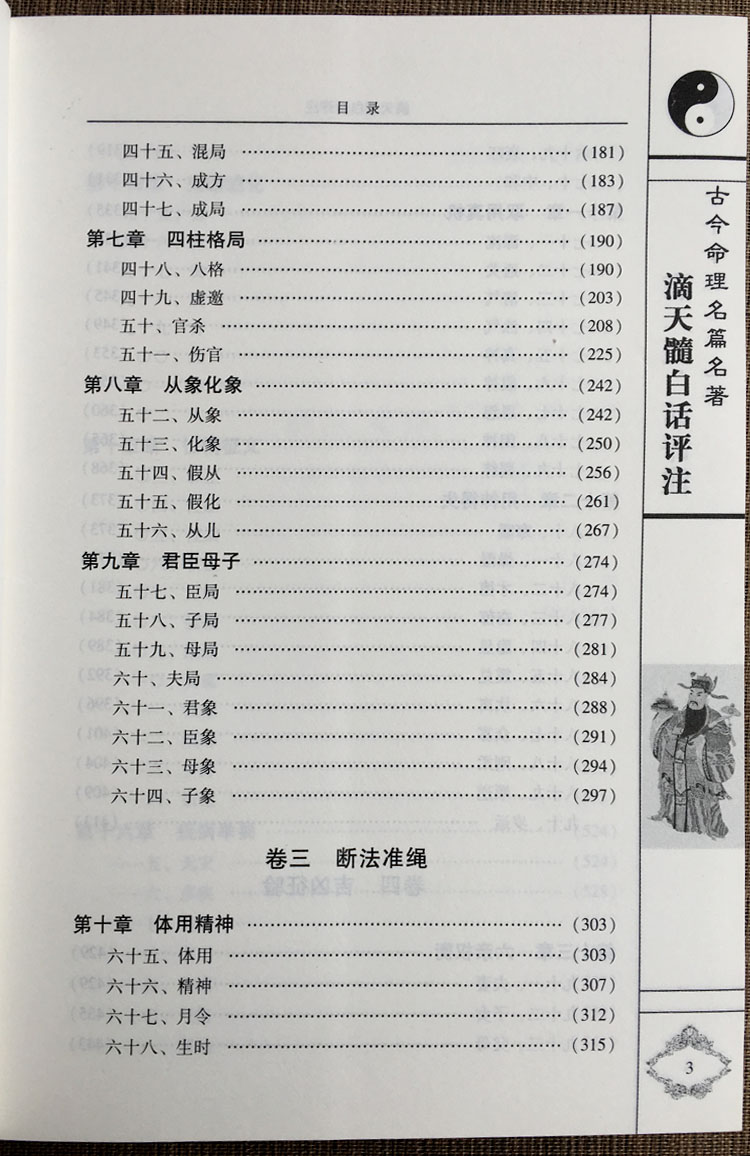 正版图解滴天髓白话评注 京图原著古籍刘伯温评注任铁樵 白话解读易学的命理学八字 刘基笺订名著六爻详解 精解阐微征义古代书籍 - 图3