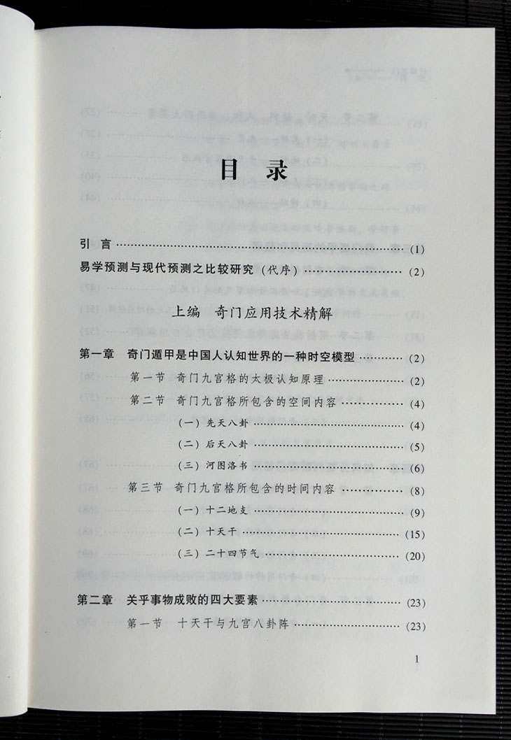 开悟之门神奇之门正版张志春面授班资料奇门遁甲详解入门图解奇门遁甲书籍正版秘笈全书全集大全罗盘九宫盘原著探秘书籍RY-图2